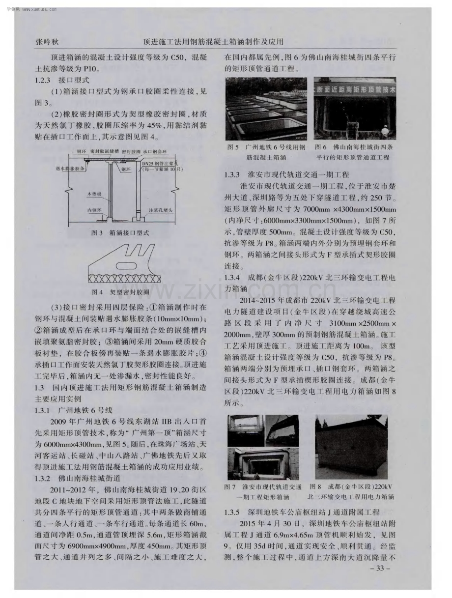 顶进施工法用钢筋混凝土箱涵制作及应用.pdf_第2页