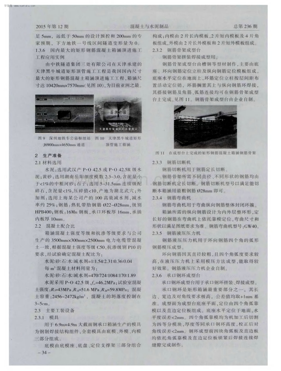 顶进施工法用钢筋混凝土箱涵制作及应用.pdf_第3页