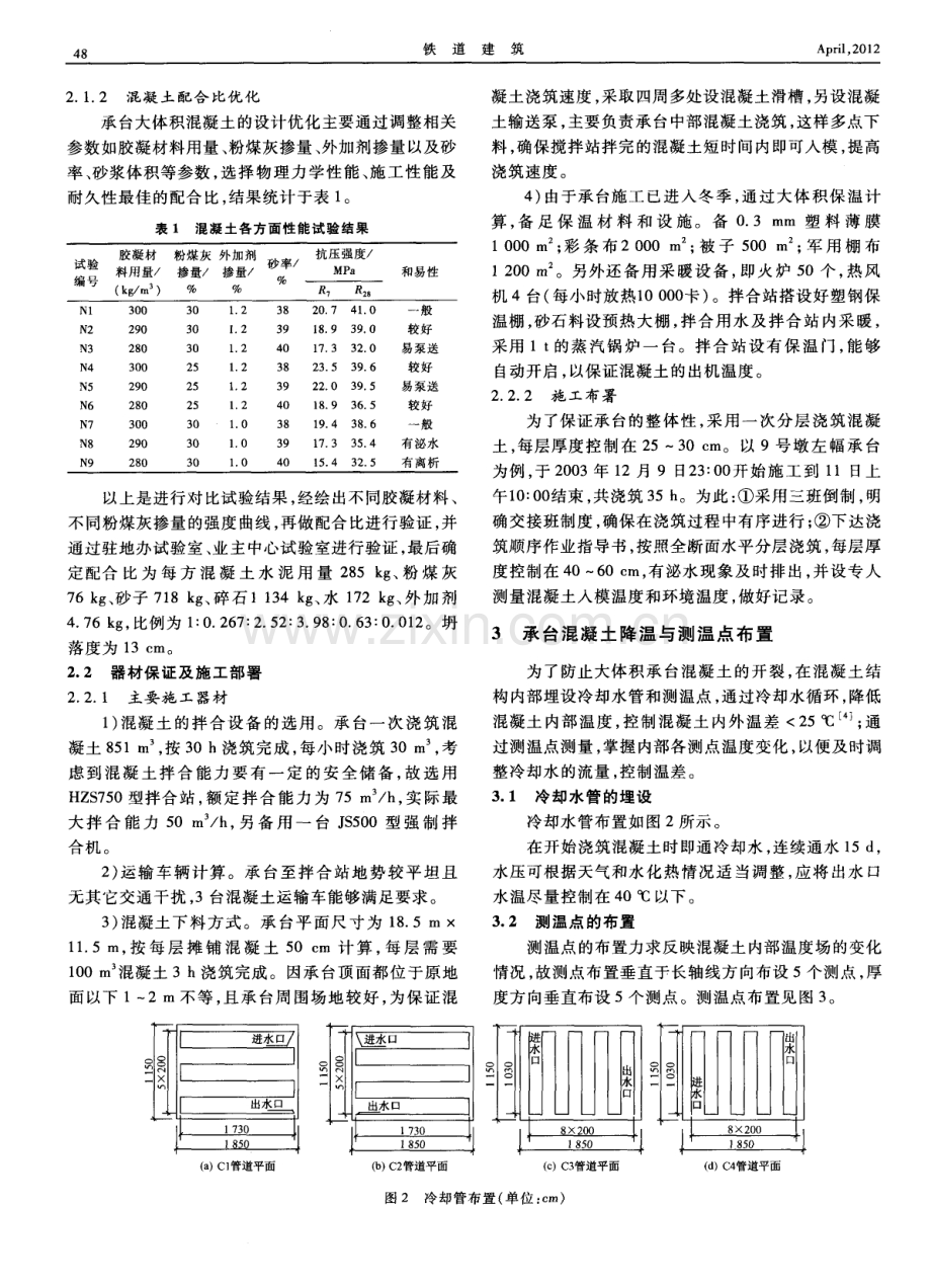 大体积混凝土承台施工温度裂缝控制与监测.pdf_第2页