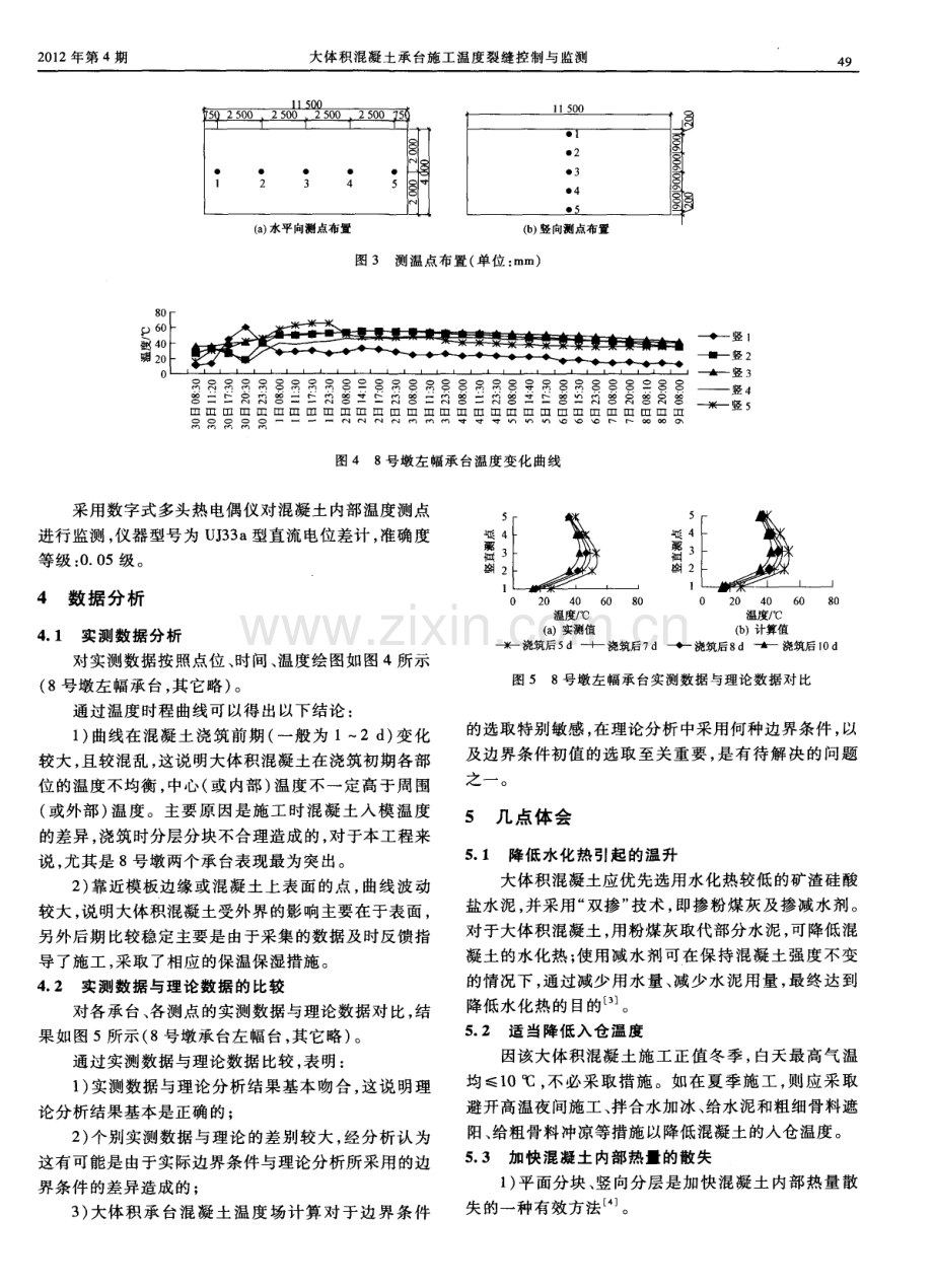 大体积混凝土承台施工温度裂缝控制与监测.pdf_第3页