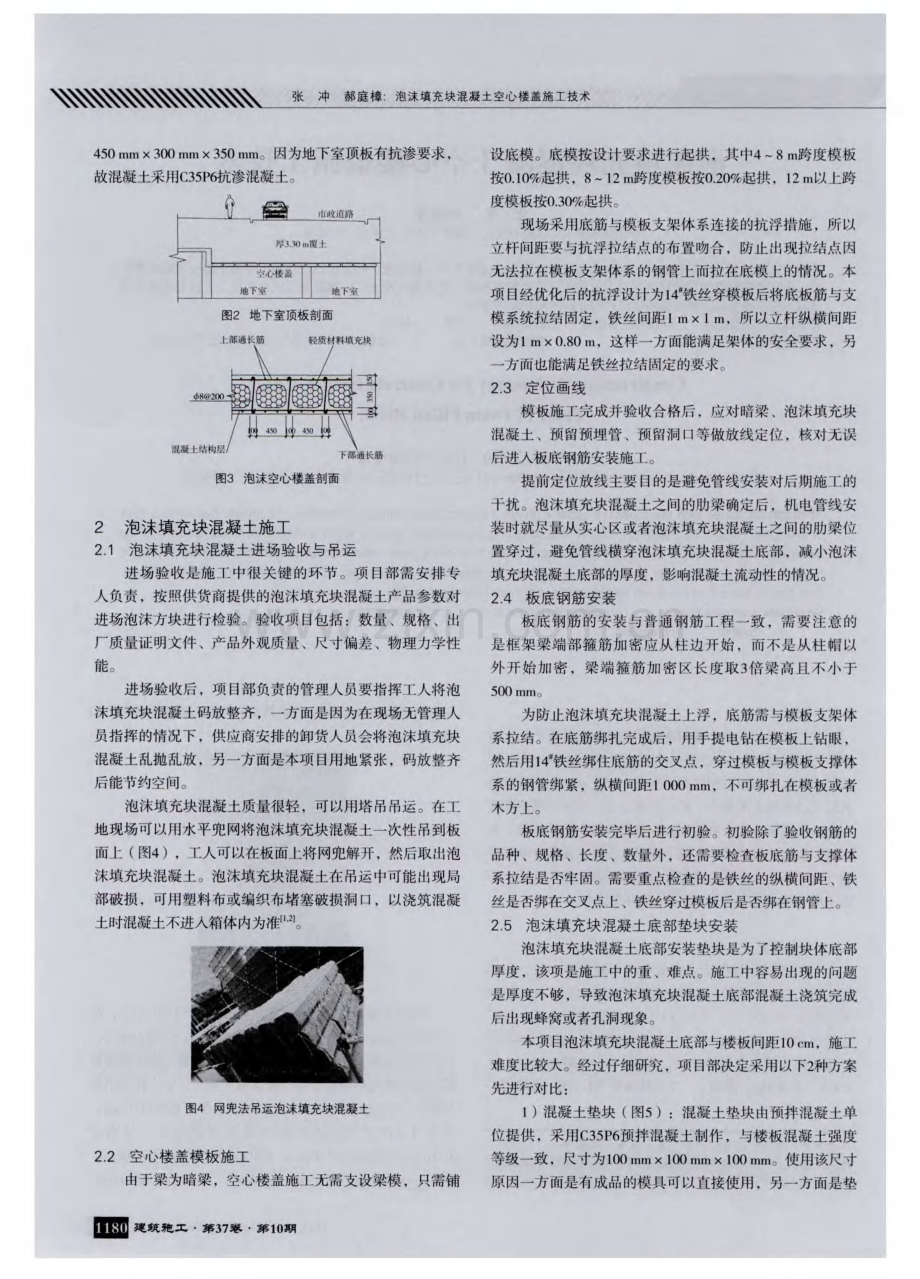 泡沫填充块混凝土空心楼盖施工技术.pdf_第2页