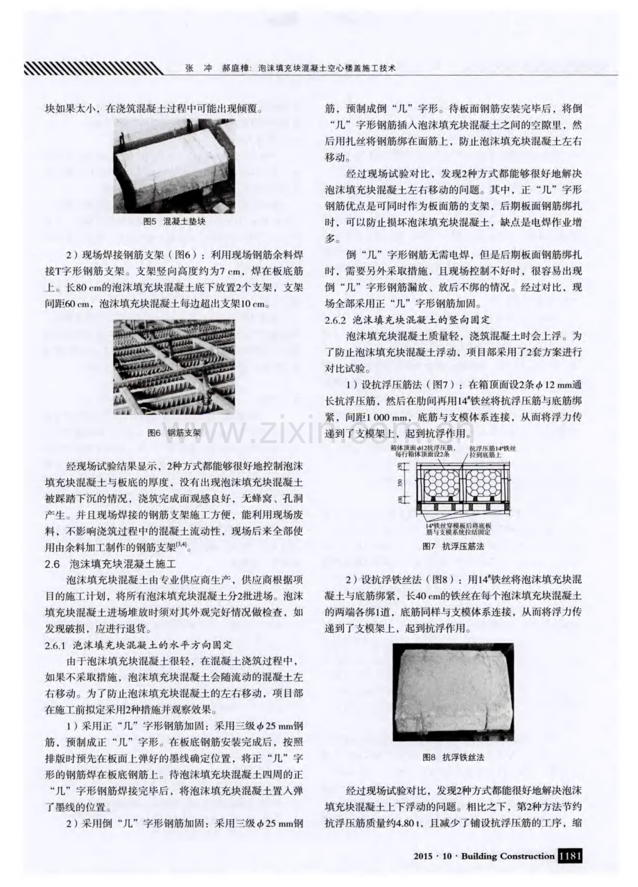 泡沫填充块混凝土空心楼盖施工技术.pdf_第3页