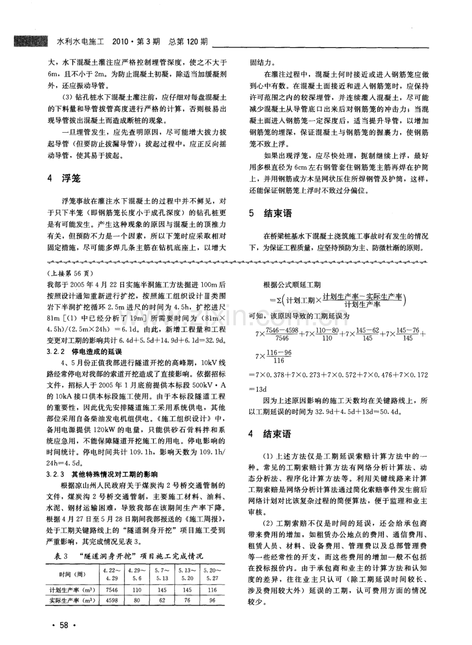 桥梁桩基水下混凝土浇筑常见事故处理.pdf_第2页