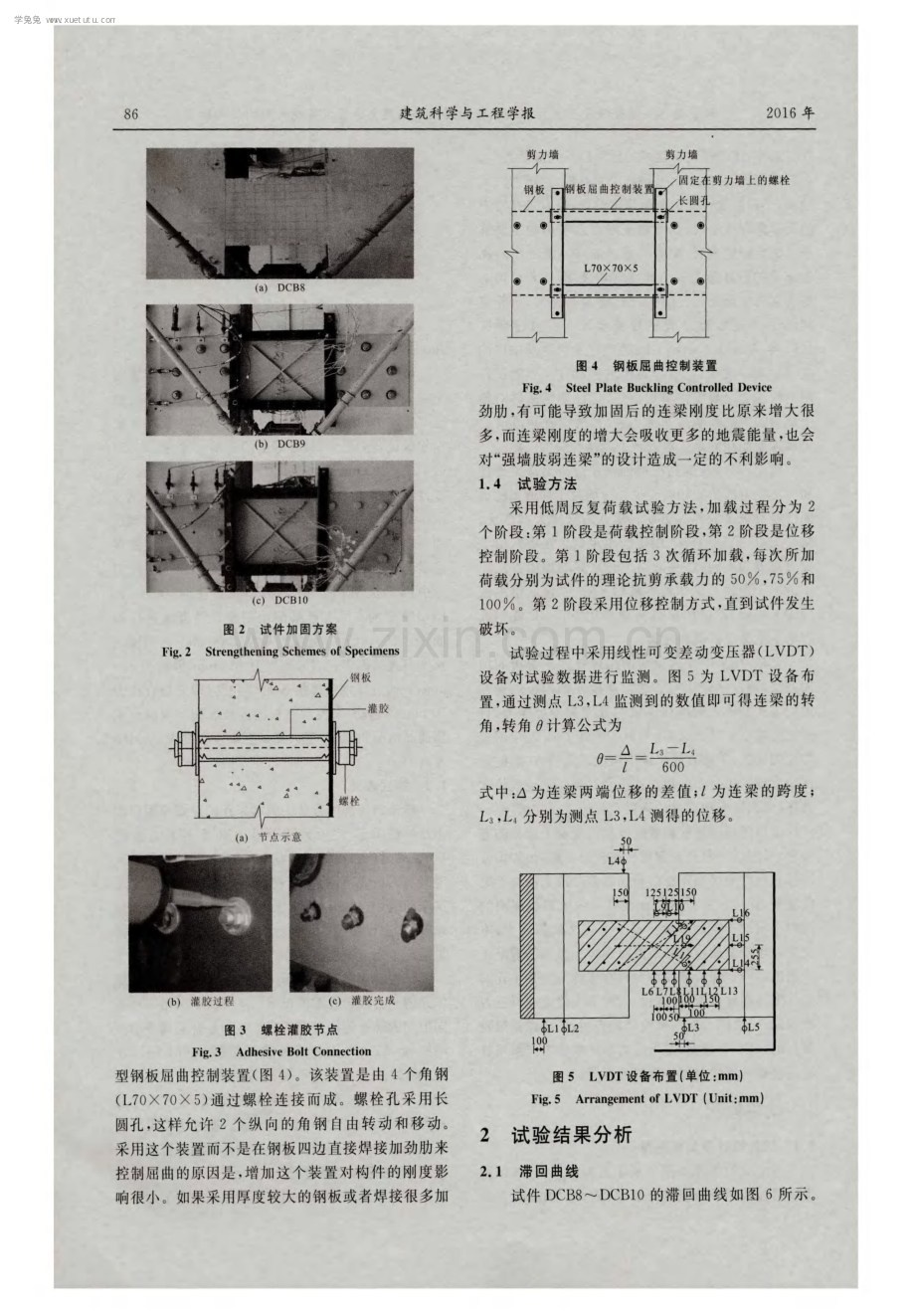 螺栓灌胶节点对螺栓钢板加固钢筋混凝土连梁抗震能力影响的试验.pdf_第3页