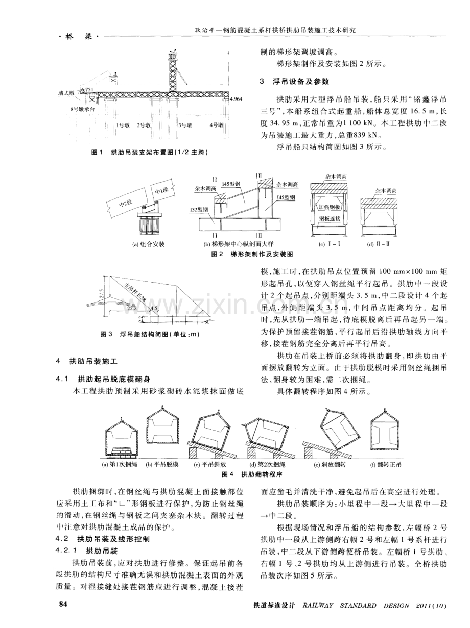 钢筋混凝土系杆拱桥拱肋吊装施工技术研究.pdf_第2页