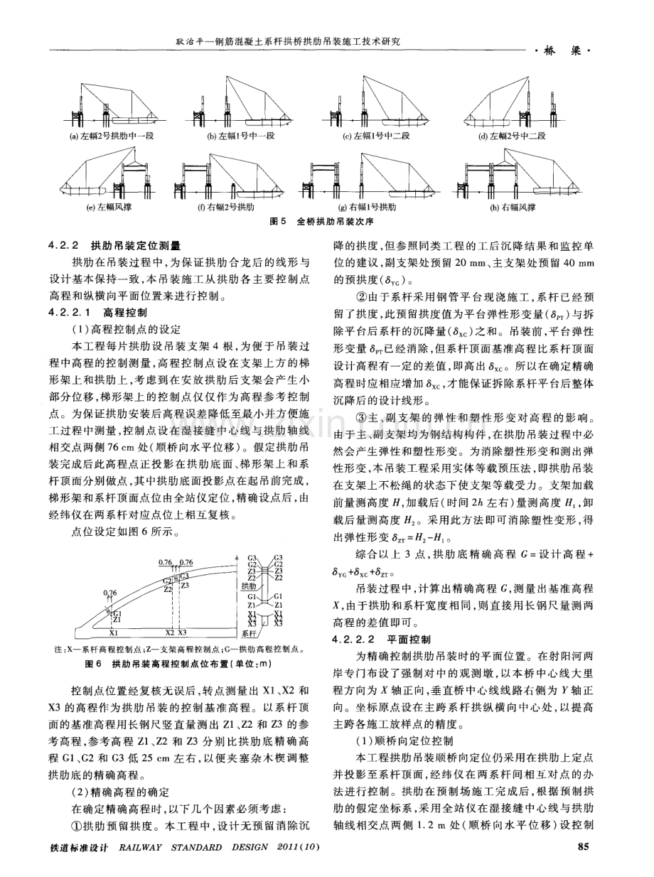 钢筋混凝土系杆拱桥拱肋吊装施工技术研究.pdf_第3页