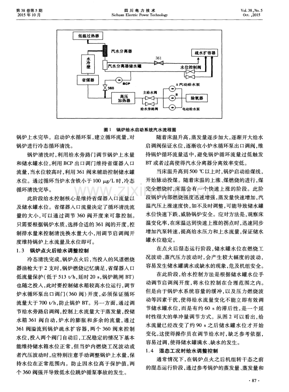 600MW超临界CFB锅炉给水运行调整控制研究.pdf_第2页