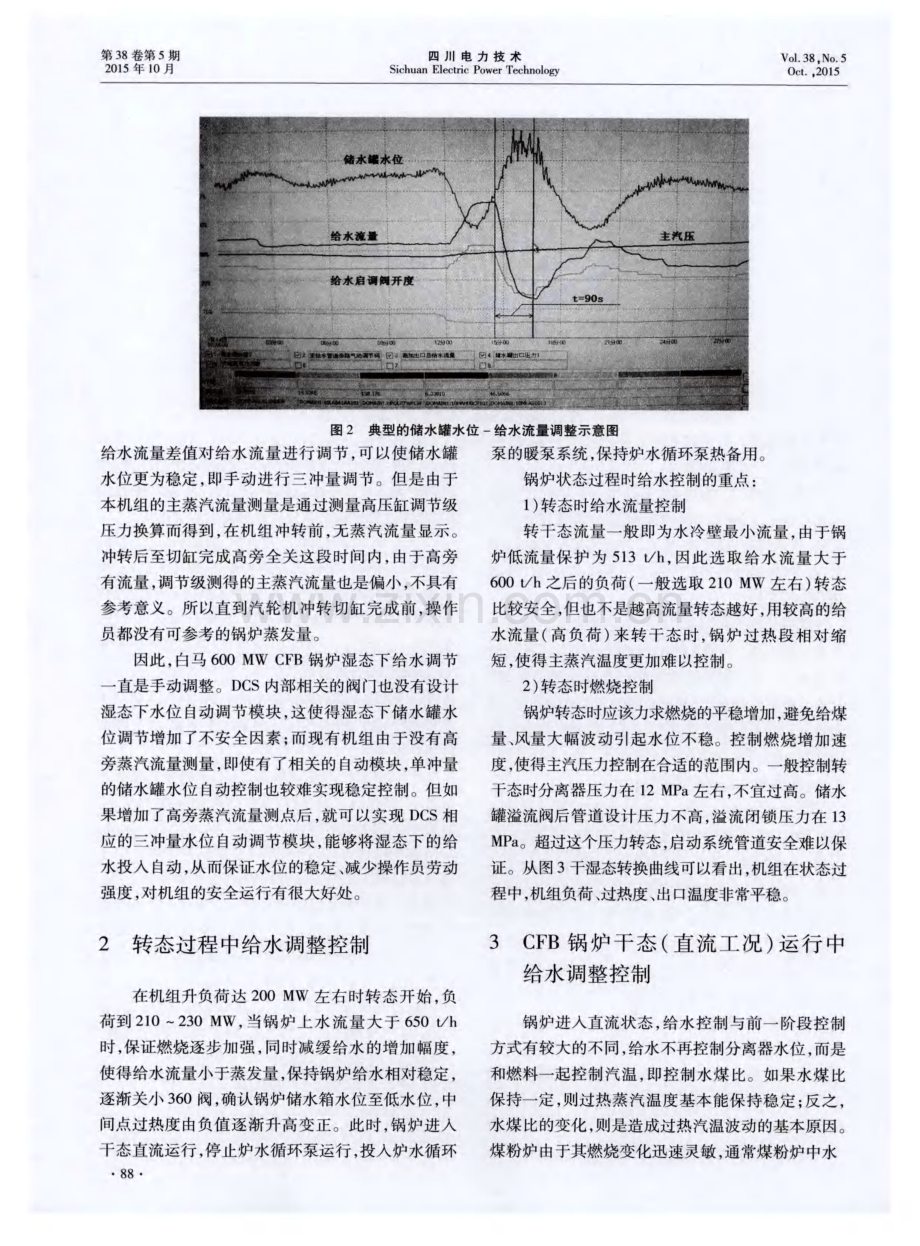 600MW超临界CFB锅炉给水运行调整控制研究.pdf_第3页