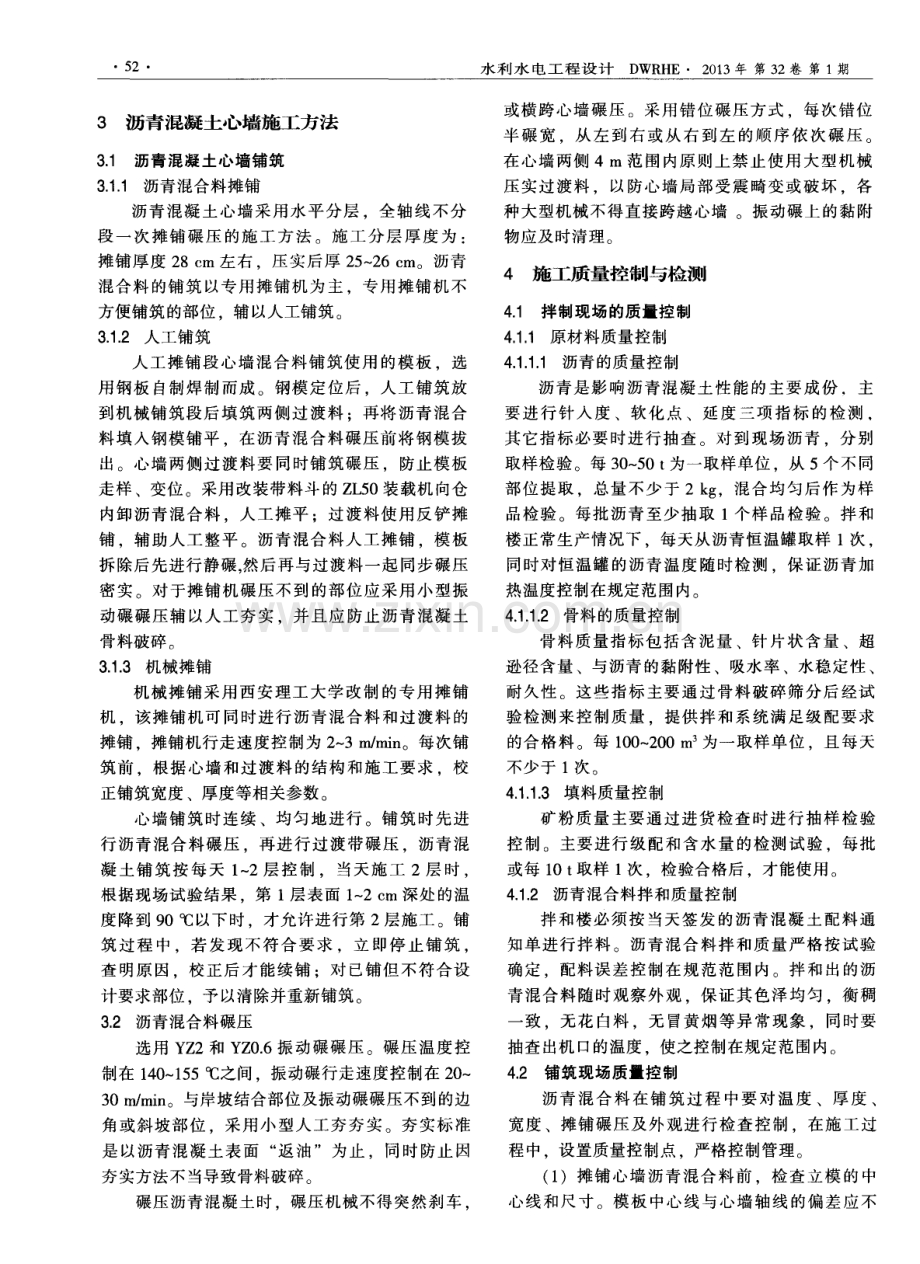 玉滩水库扩建工程主坝沥青混凝土心墙施工及质量控镦.pdf_第2页