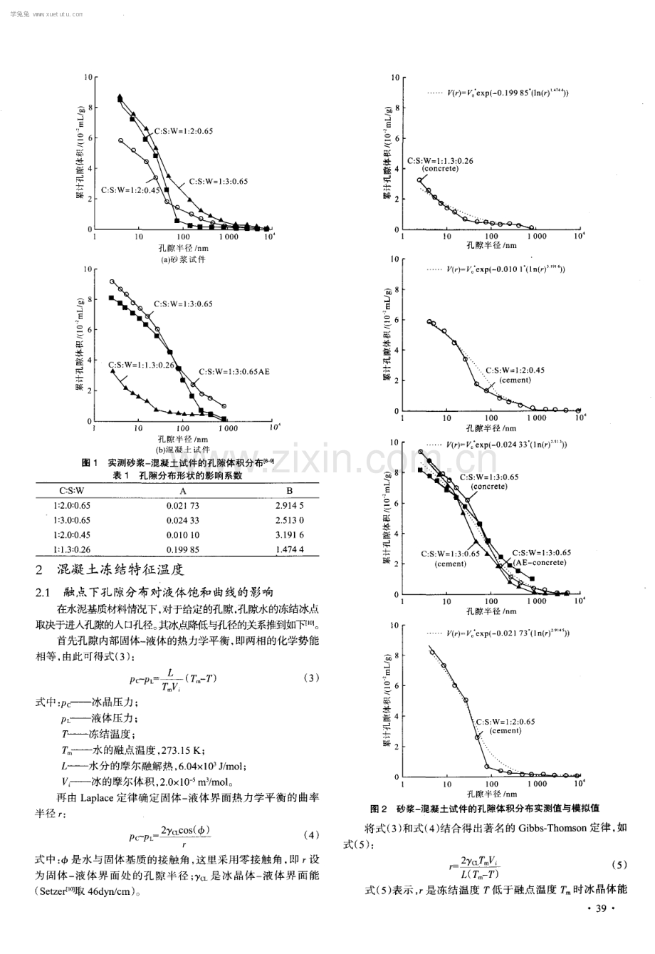 混凝土冻结特征温度预测方法研究.pdf_第2页