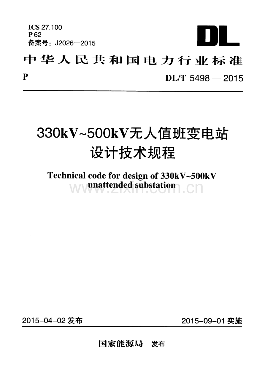 DLT5498-2015 330kV～500kV无人值班变电站设计技术规程.pdf_第1页