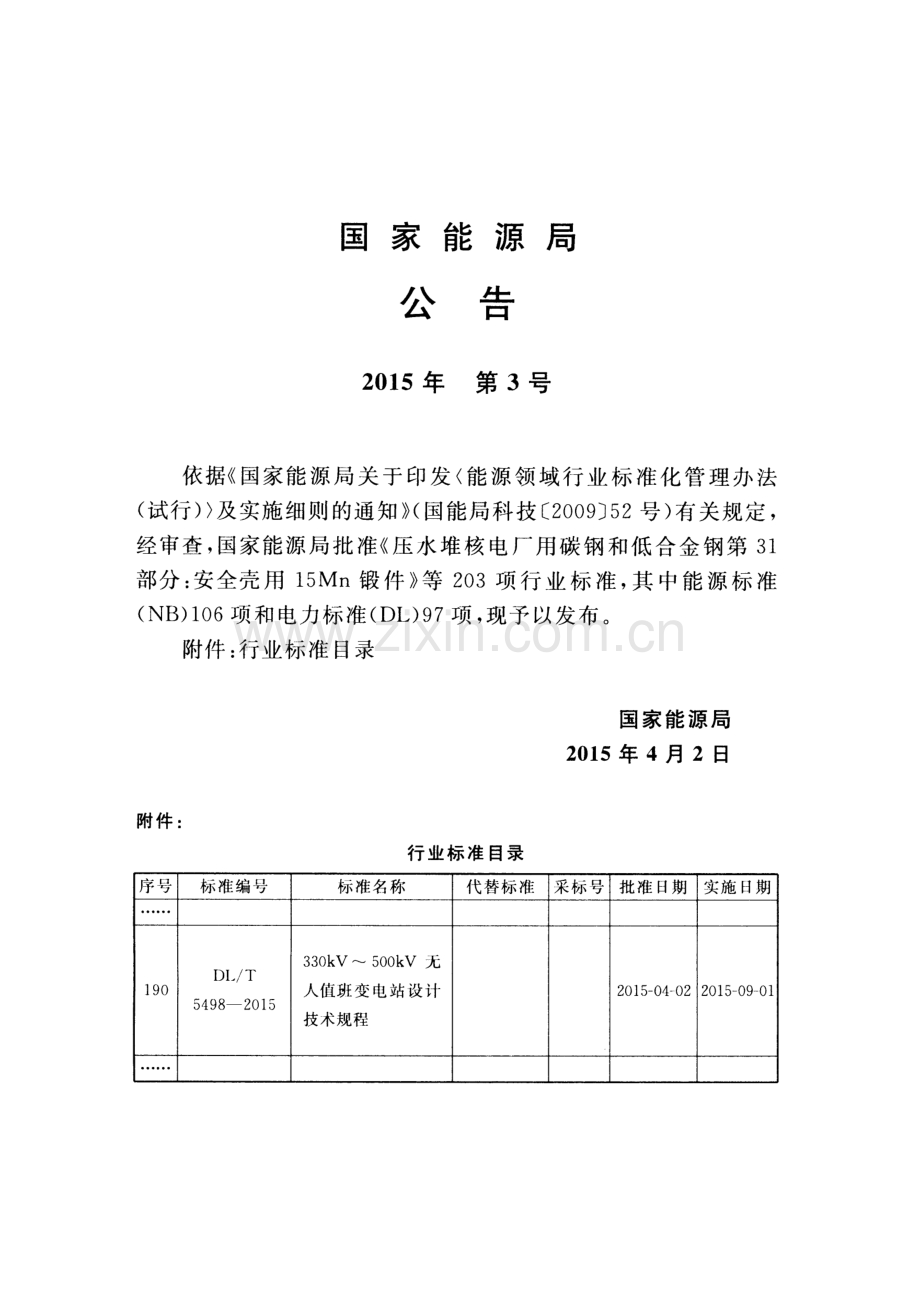 DLT5498-2015 330kV～500kV无人值班变电站设计技术规程.pdf_第3页