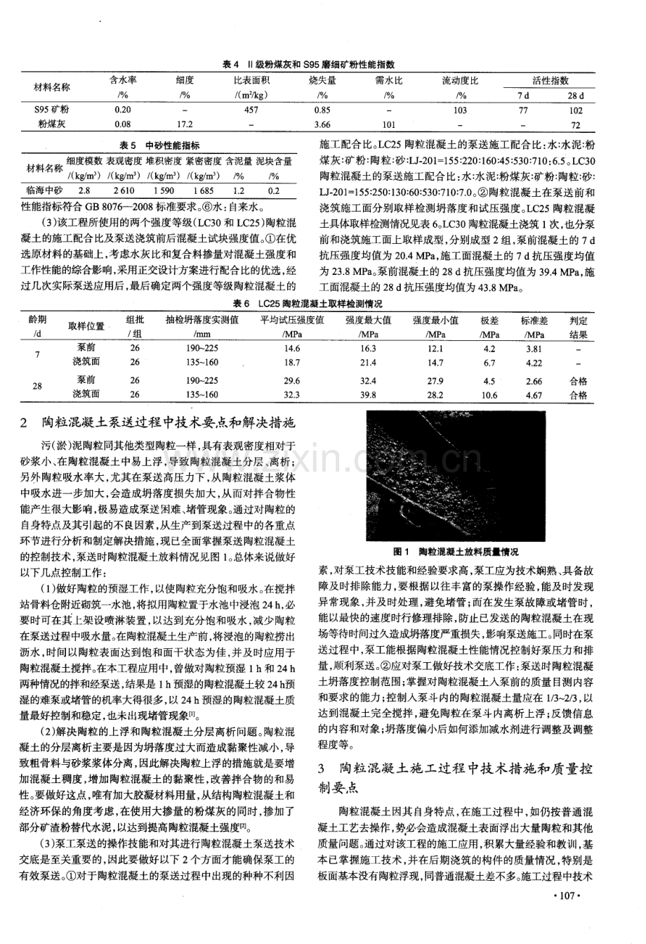 陶粒混凝土在工程中的泵送和施工应用技术.pdf_第2页