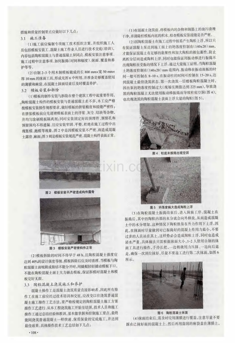 陶粒混凝土在工程中的泵送和施工应用技术.pdf_第3页