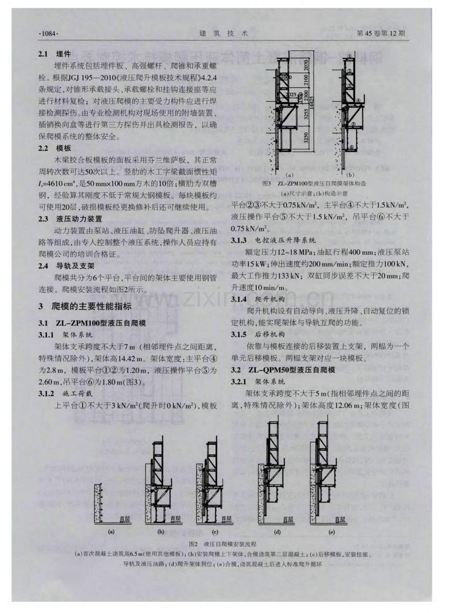 钢框架-钢筋混凝土简体液压爬模技术控制要点.pdf_第2页