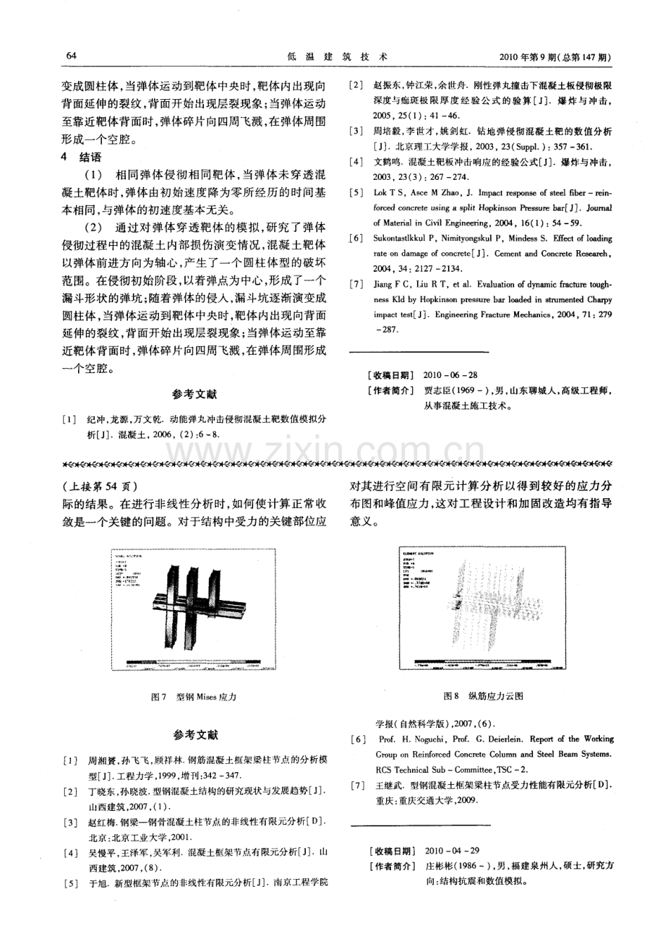 型钢混凝土框架节点非线性有限元分析.pdf_第3页