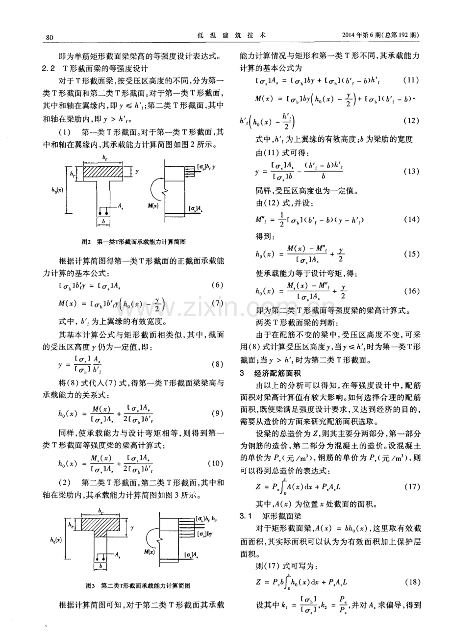 钢筋混凝土等强度梁设计研究.pdf_第2页