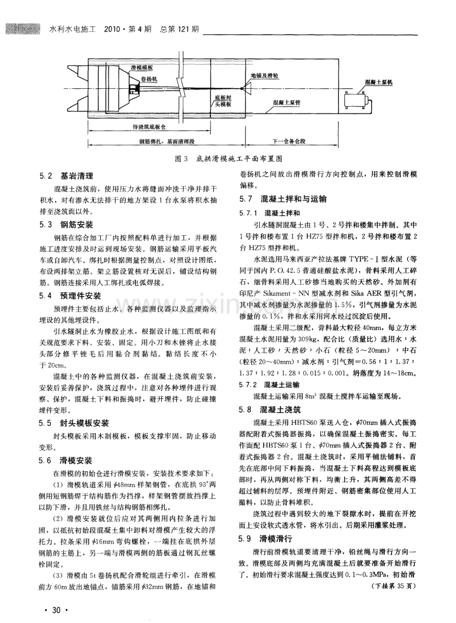 滑模在水电站引水隧洞底拱混凝土衬砌中的应用.pdf_第3页