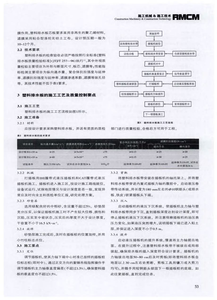 塑料排水板加固处理软土地基的施工质量控制.pdf_第2页