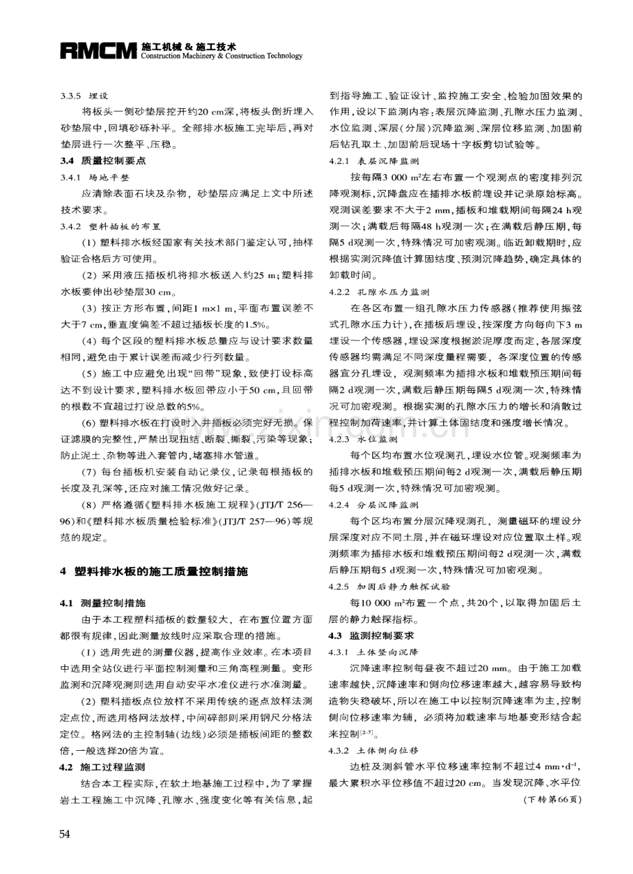 塑料排水板加固处理软土地基的施工质量控制.pdf_第3页