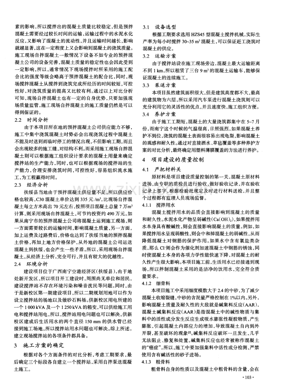 自拌泵送混凝土在工程建设中的成功应用.pdf_第2页