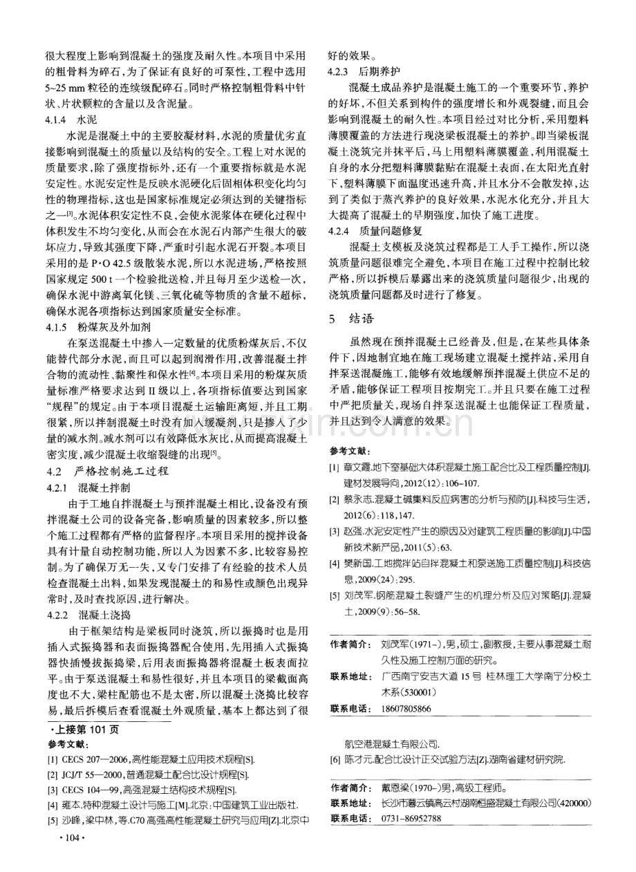 自拌泵送混凝土在工程建设中的成功应用.pdf_第3页