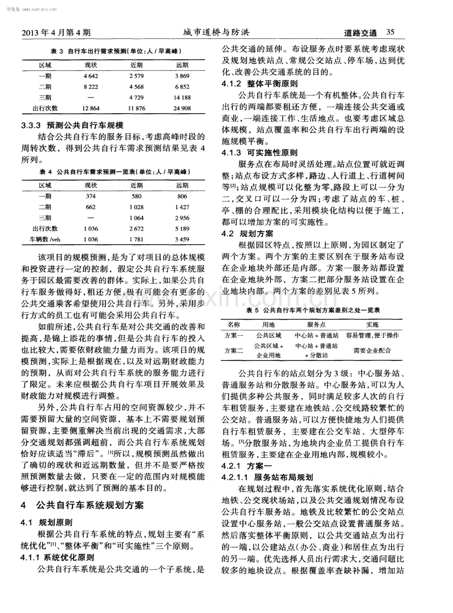 北京市丰台科技园东区公共自行车系统规划.pdf_第3页