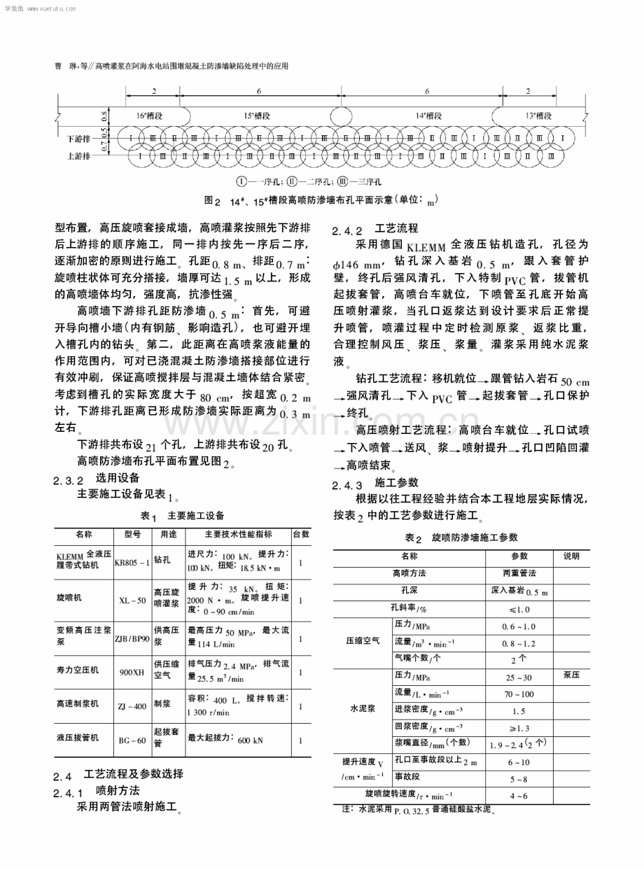 高喷灌浆在阿海水电站围堰混凝土防渗墙缺陷处理中的应用.pdf_第3页