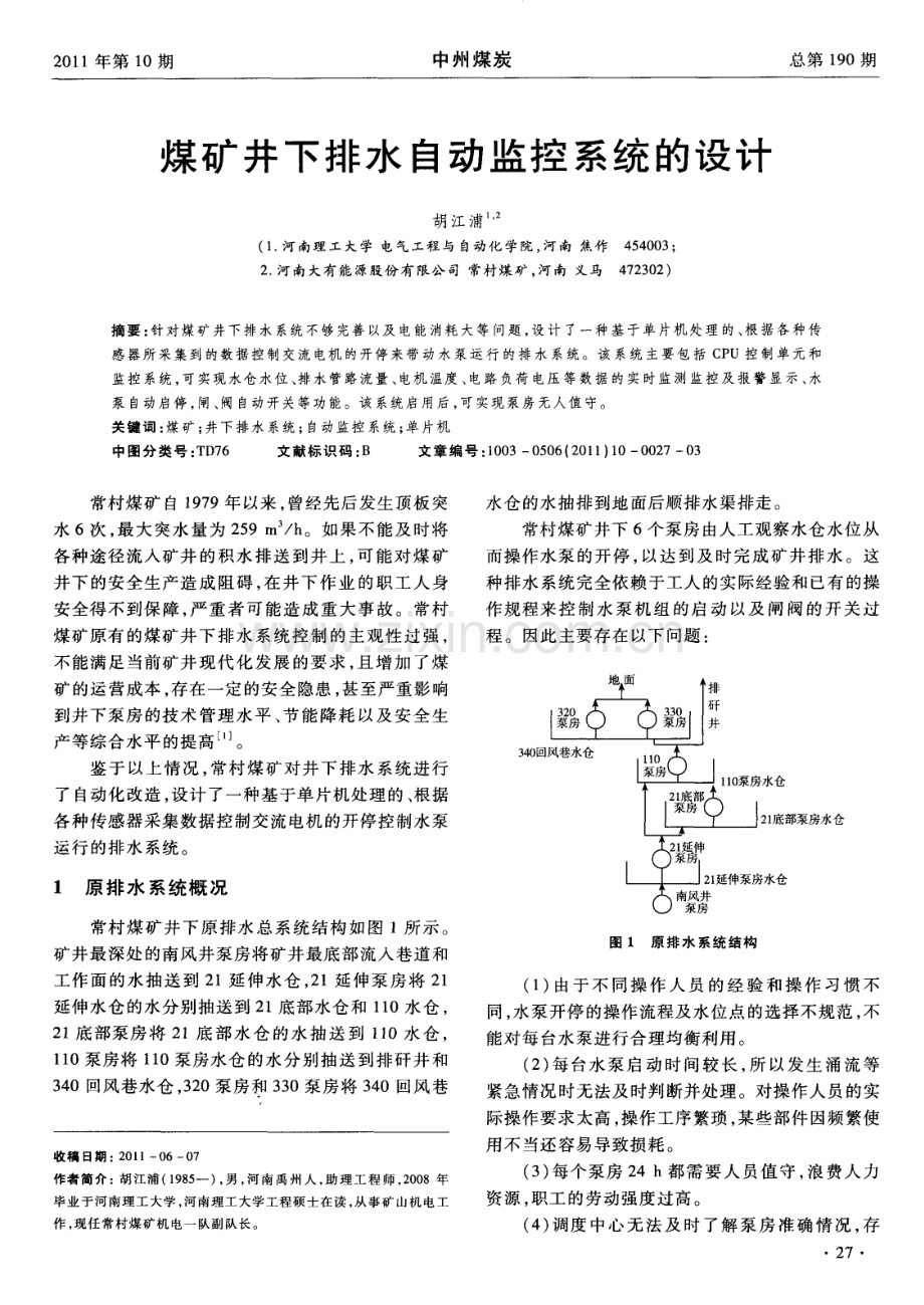 煤矿井下排水自动监控系统的设计.pdf_第1页