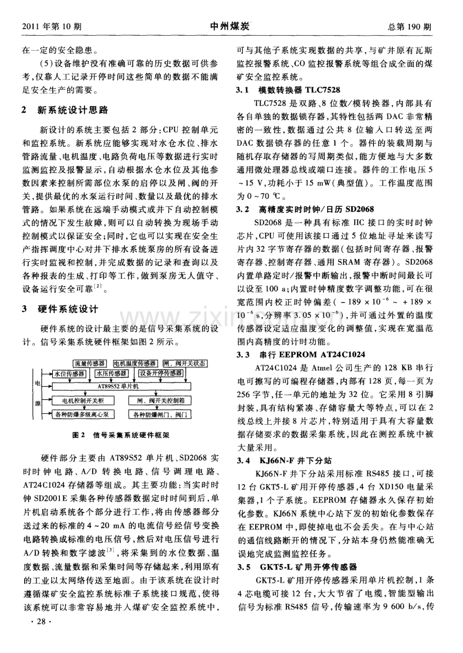 煤矿井下排水自动监控系统的设计.pdf_第2页