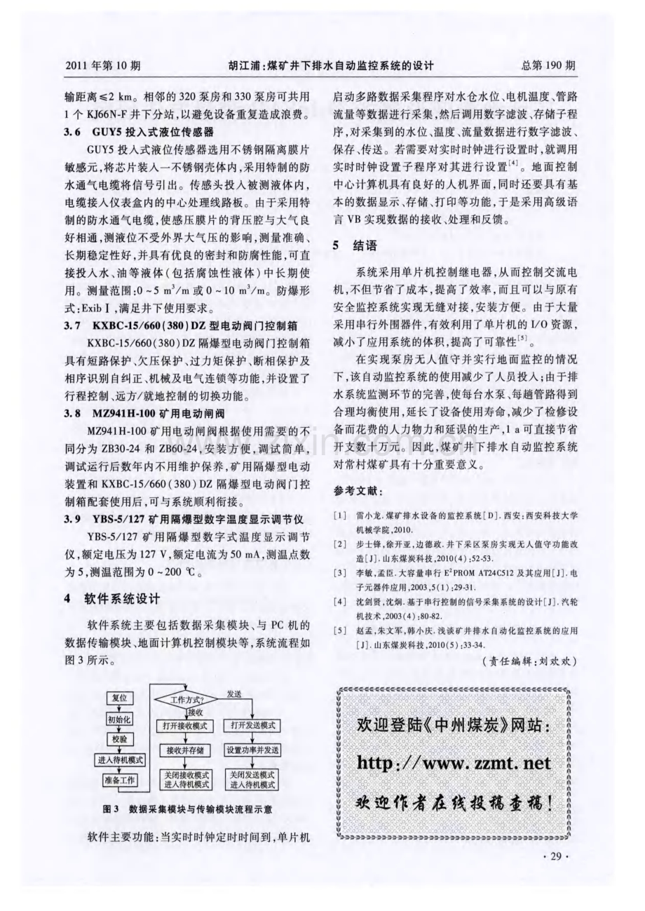 煤矿井下排水自动监控系统的设计.pdf_第3页