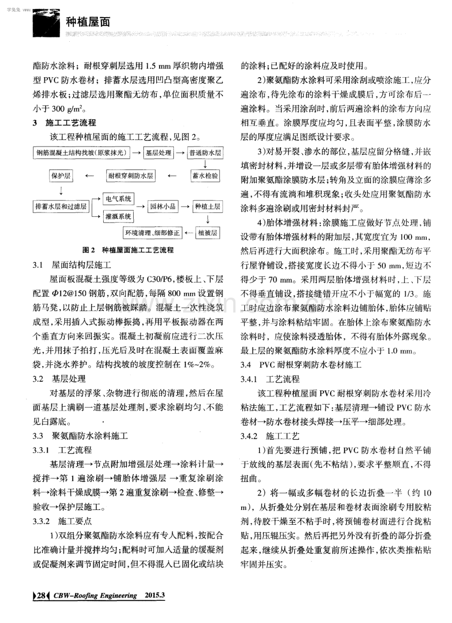 宏欣豪园种植屋面施工技术.pdf_第2页