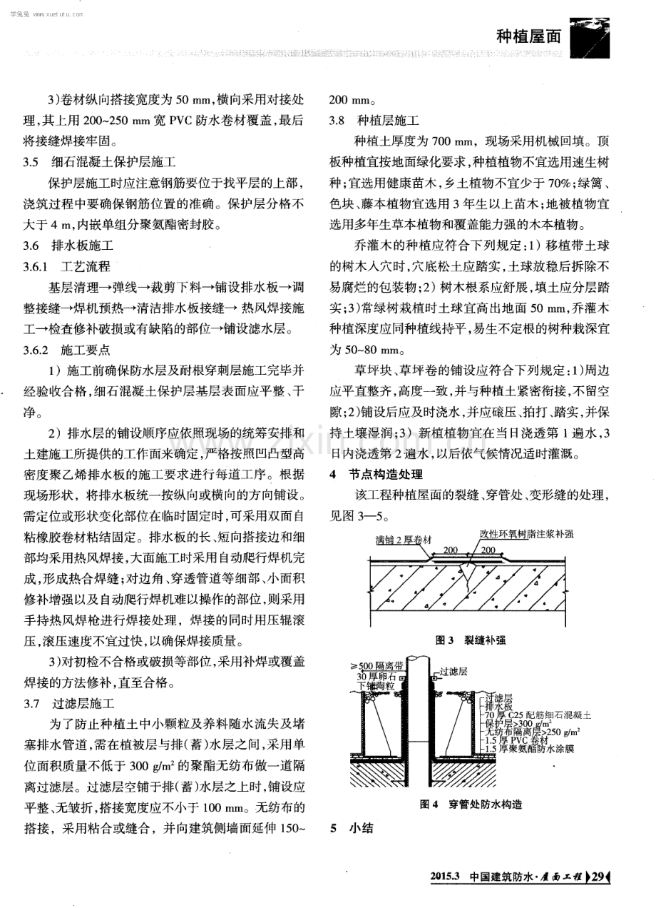 宏欣豪园种植屋面施工技术.pdf_第3页