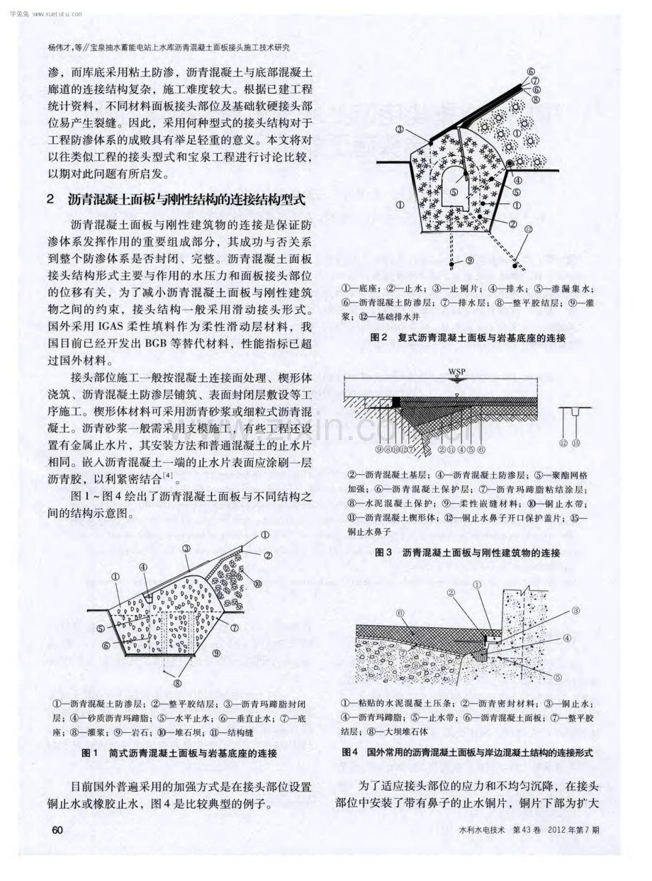 宝泉抽水蓄能电站上水库沥青混凝土面板接头施工技术研究.pdf_第2页