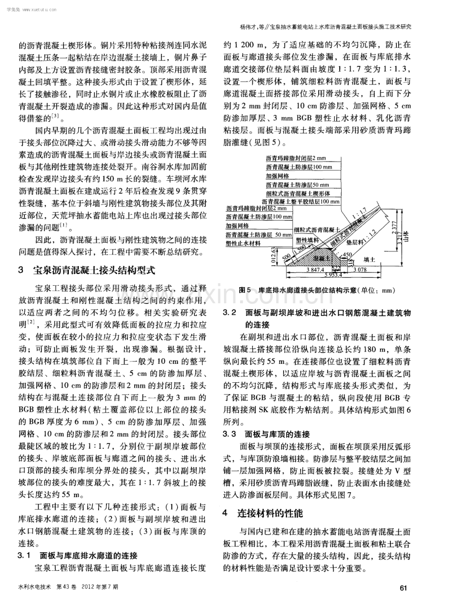 宝泉抽水蓄能电站上水库沥青混凝土面板接头施工技术研究.pdf_第3页