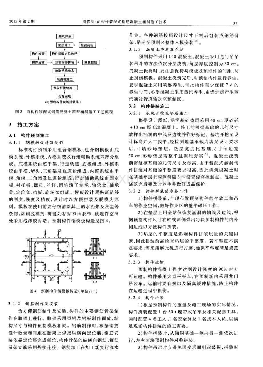 两构件装配式钢筋混凝土涵洞施工技术.pdf_第2页