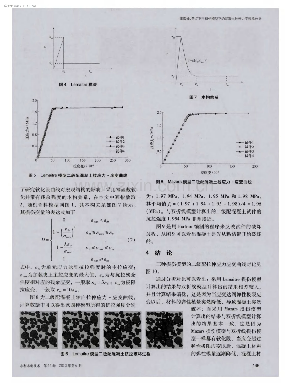 不同损伤模型下的混凝土拉伸力学性能分析.pdf_第3页