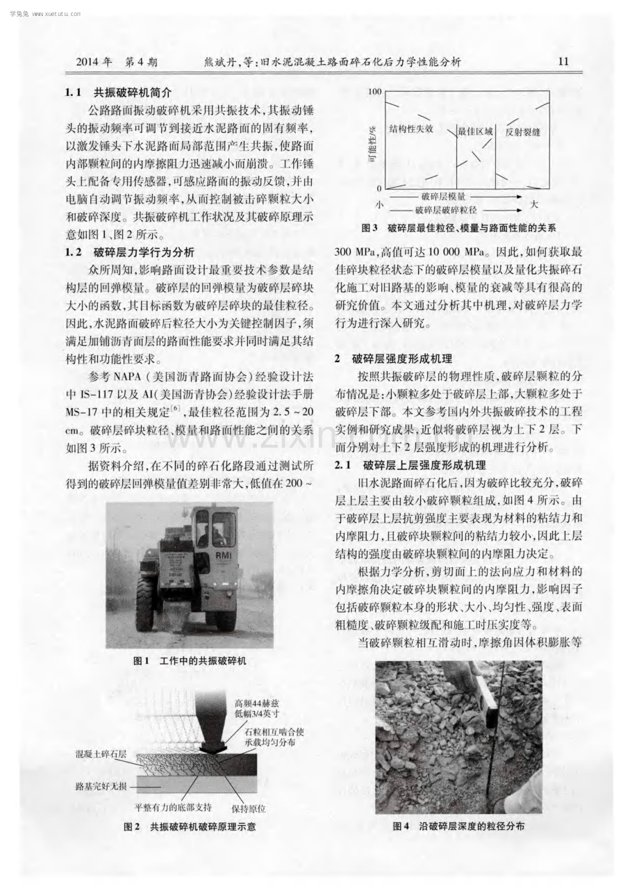 旧水泥混凝土路面碎石化后力学性能分析.pdf_第2页