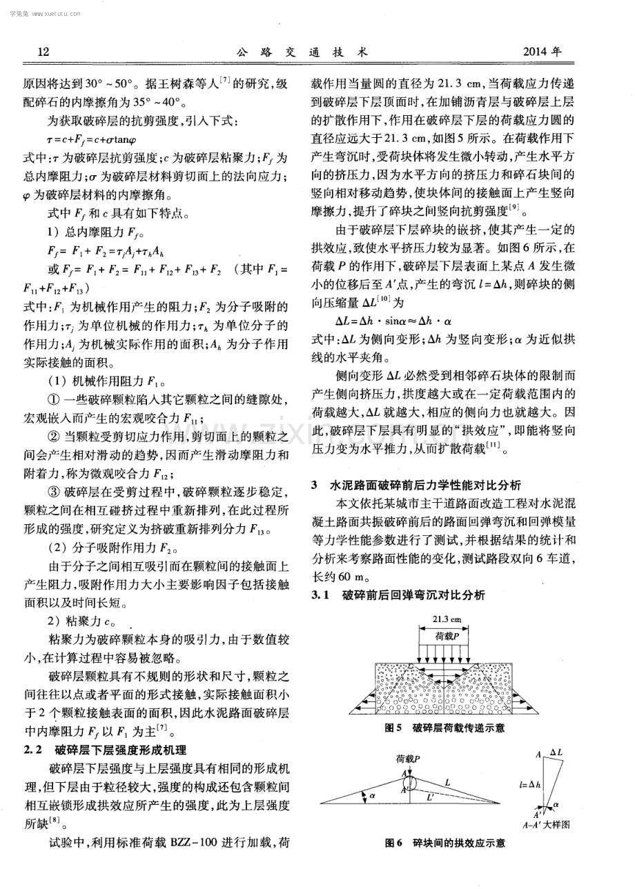 旧水泥混凝土路面碎石化后力学性能分析.pdf_第3页