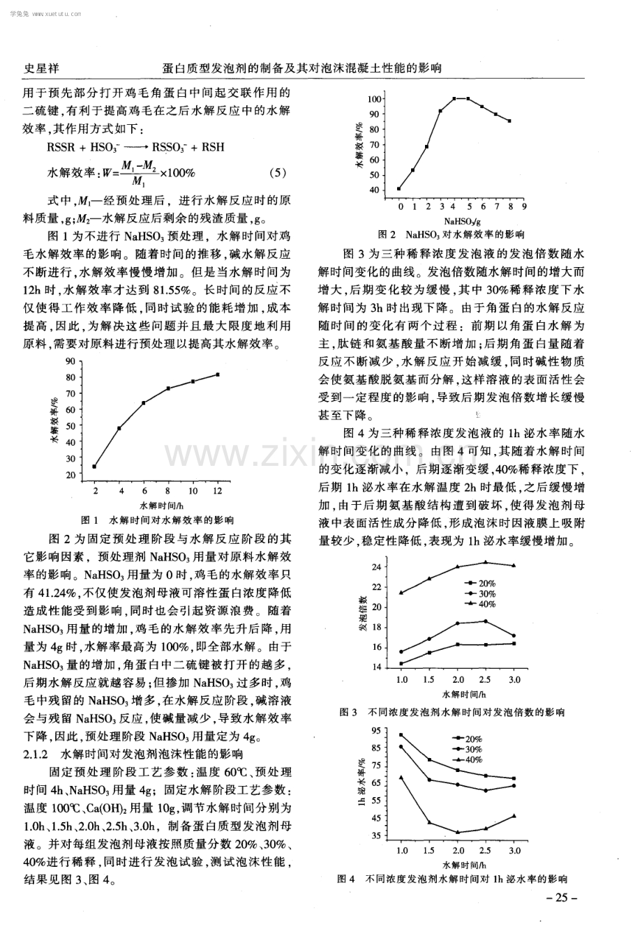 蛋白质型发泡剂的制备及其对泡沫混凝土性能的影响.pdf_第3页