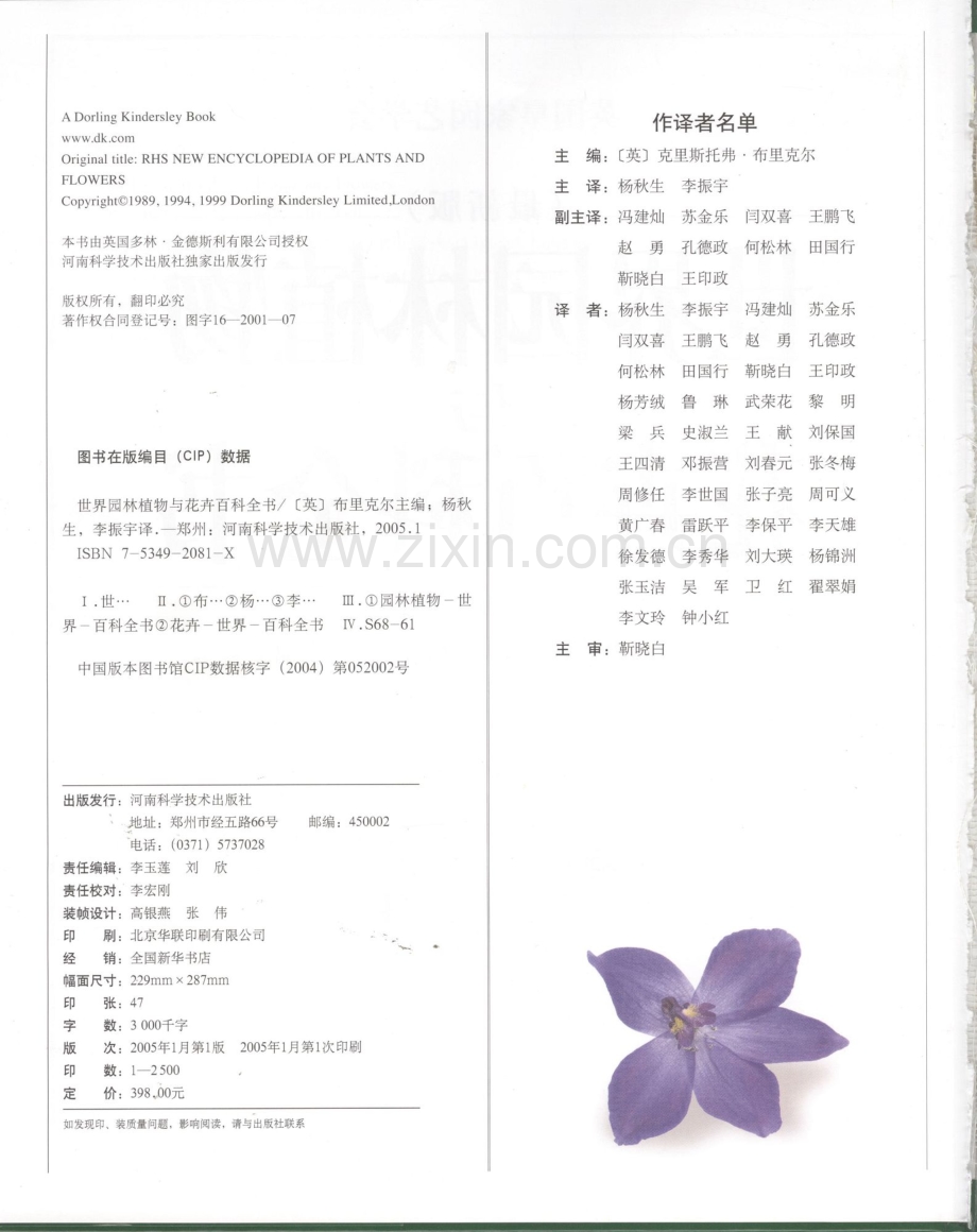 世界园林植物与花卉百科全书 1 目录与植物概述.pdf_第3页
