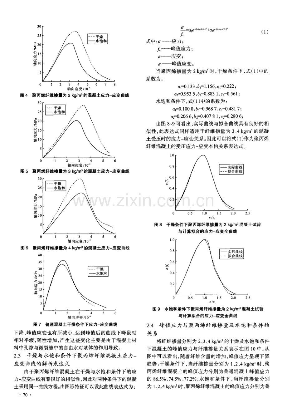 水饱和聚丙烯纤维混凝土的单轴抗压试验研究.pdf_第3页