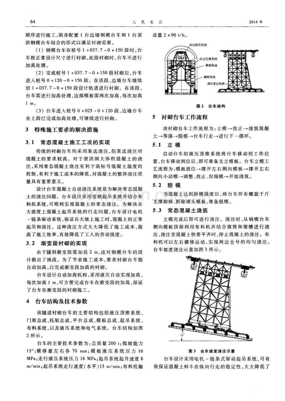 混凝土衬砌台车在大岗山水电站工程中的应用.pdf_第2页