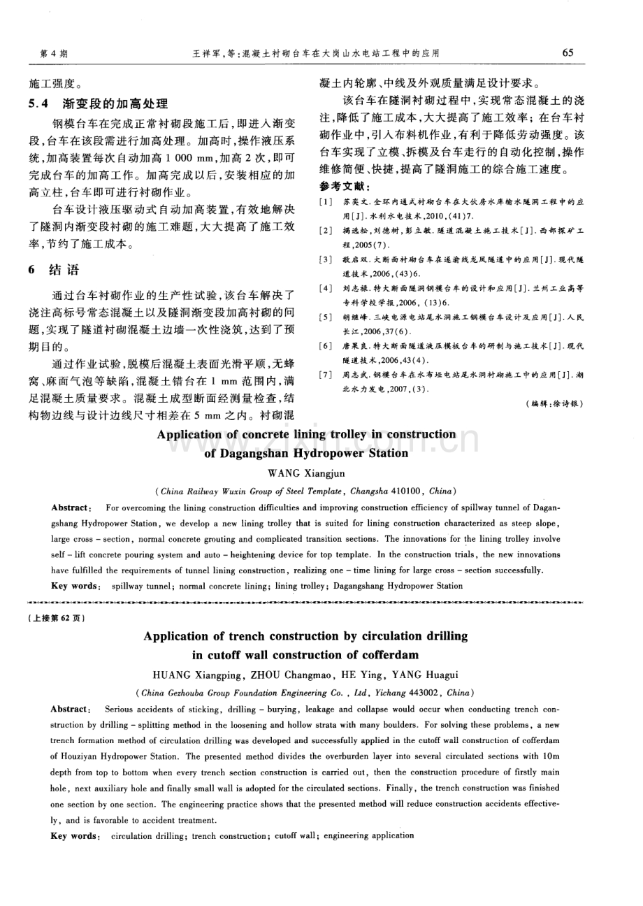 混凝土衬砌台车在大岗山水电站工程中的应用.pdf_第3页