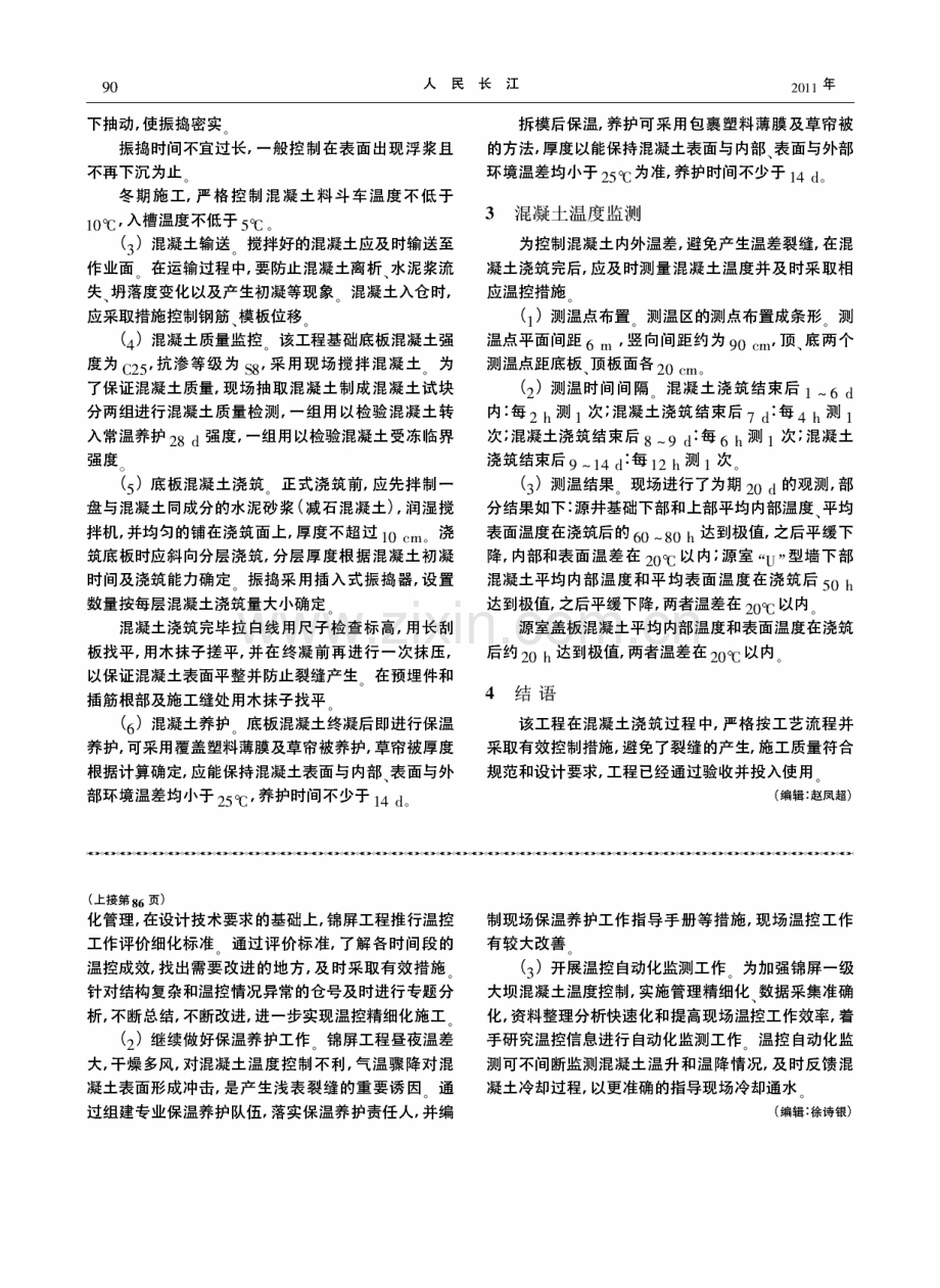 锦屏一级水电站大坝混凝土施工温控综述.pdf_第3页