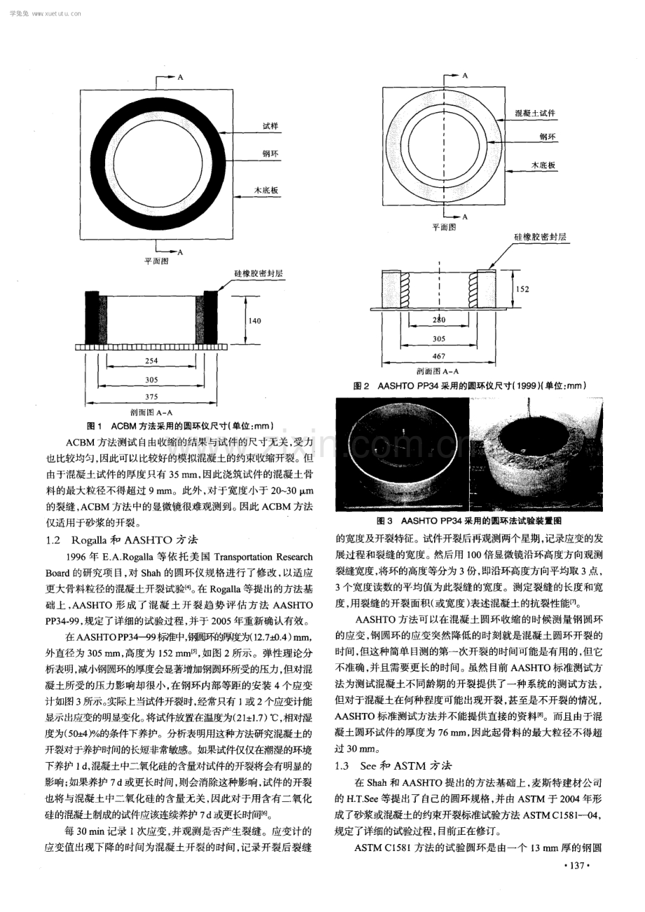 混凝土圆环约束开裂试验仪的评析.pdf_第2页