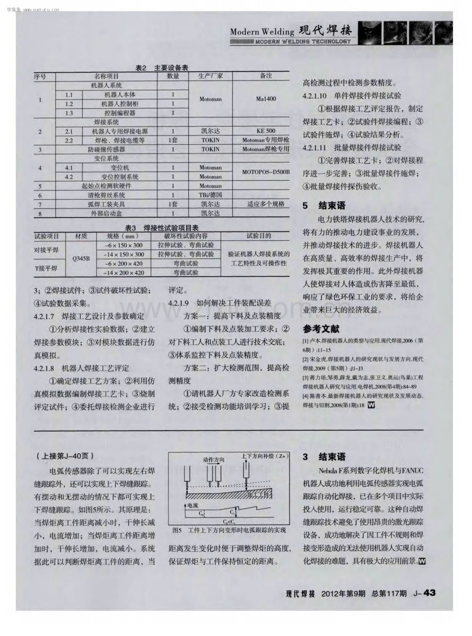 电力铁塔焊接机器人可行性研究.pdf_第3页