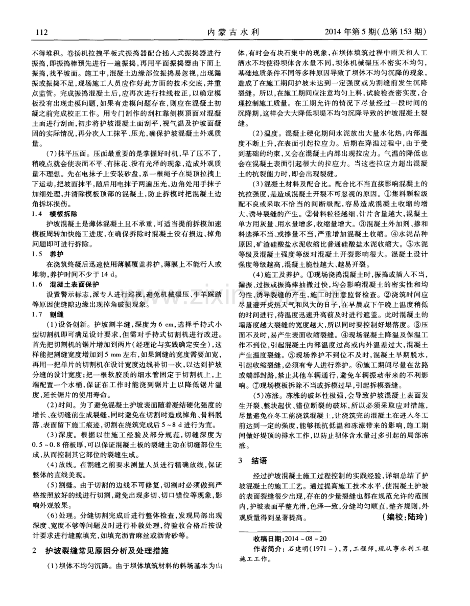 关于混凝土护坡的施工工艺.pdf_第2页