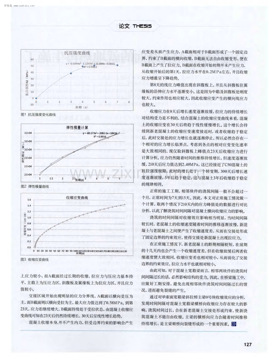 施工间隔对混凝土宽箱梁横向收缩应力的影响.pdf_第2页