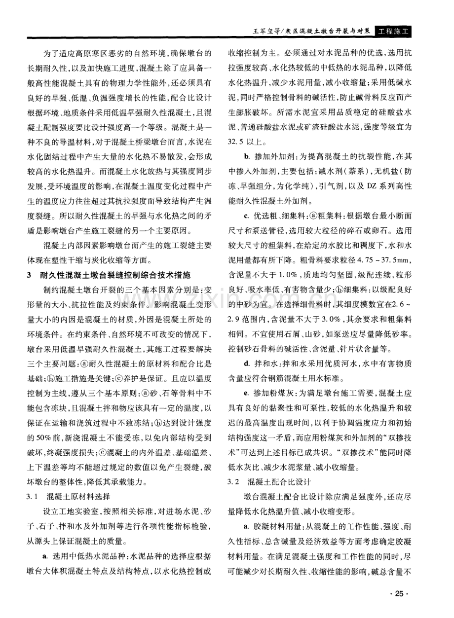 寒区混凝土墩台开裂与对策.pdf_第2页